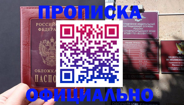 прописка ребенка в Губкинском